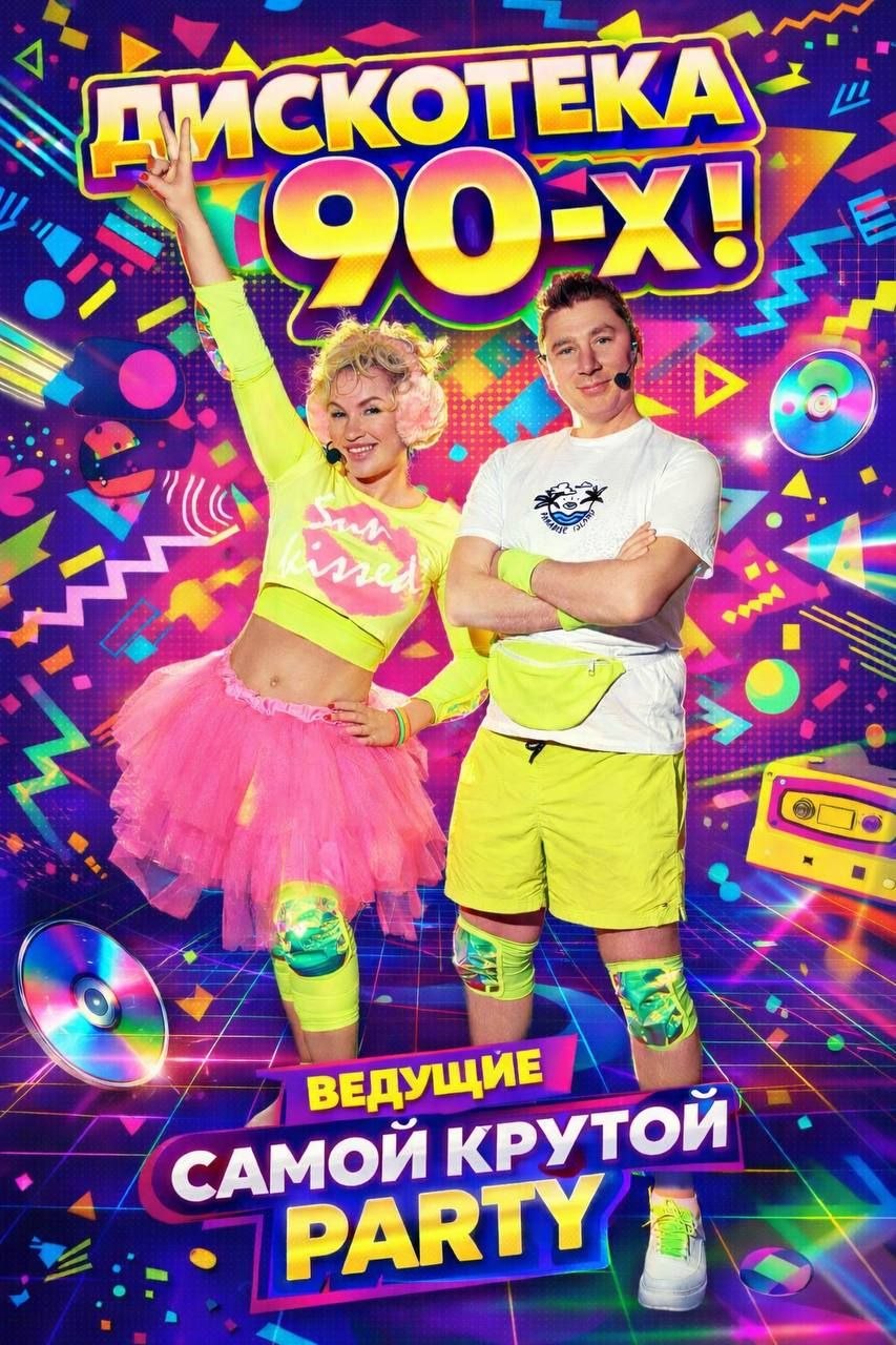 disco90.jpg